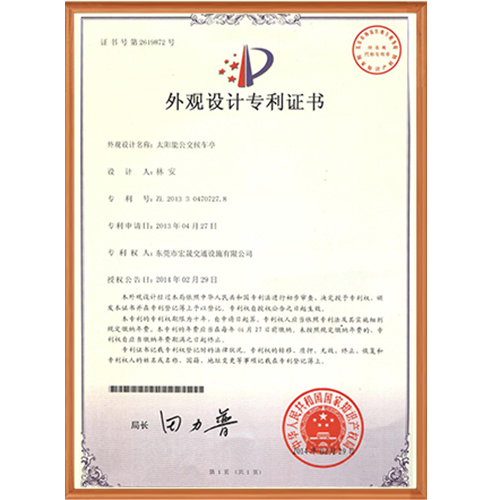 品筑太阳能公交候车亭...