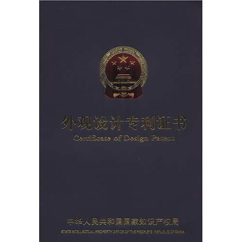 外观设计专利证书